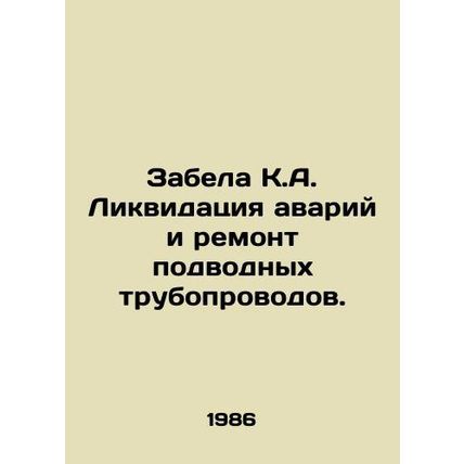 Zabela K.A. Liquidation of accidents and repair of underwater pipelines. In Rus