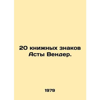 20 Signs of Asta Vender. In Russian /20 knizhnykh znakov Asty Vender.
