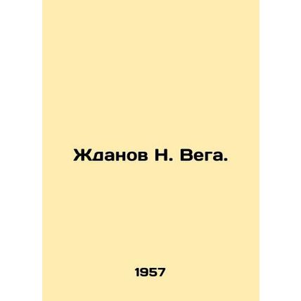 Zhdanov N. Vega. In Russian /Zhdanov N. Vega.