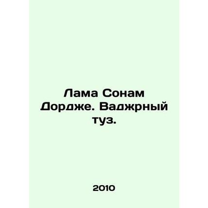 Lama Sonam Dorje. Vajra ace. In Russian /Lama Sonam Dordzhe. Vadzhrnyy tuz.