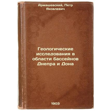 Geologicheskie issledovaniya v oblasti basseynov Dnepra i Dona. In Russian /G...