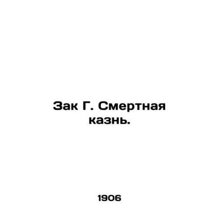 Zack G. Capital punishment. /Zak G. Smertnaya kazn'.