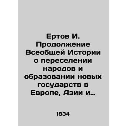 Yertov I. Continuation of the Universal History of the Displacement of Peoples a