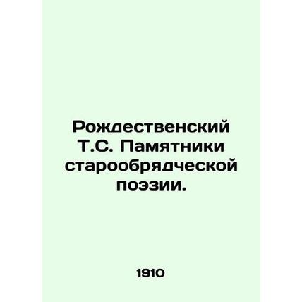 Christmas T.C. Monuments of Old Believer Poetry. In Russian (ask us if in doubt