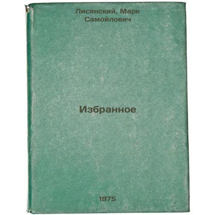 Izbrannoe. In Russian /Favorites