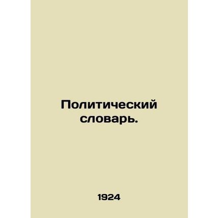 Political Dictionary. In Russian /Politicheskiy slovar.