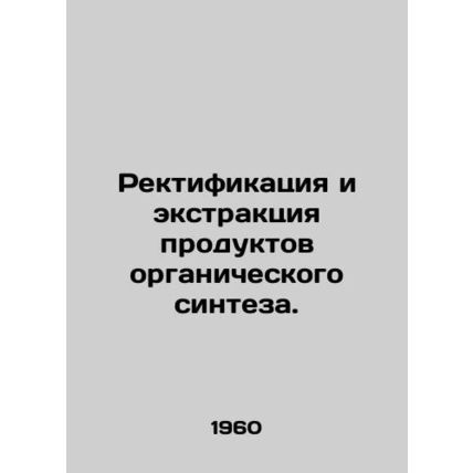 Rectification and Extraction of Organic Synthesis Products. In Russian /Rektifi