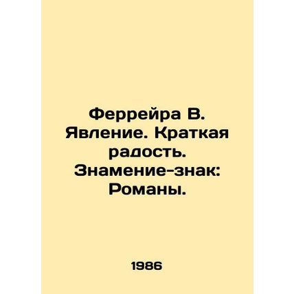 Ferreira V. Appearance. Brief joy. Sign-sign: Novels. In Russian /Ferreyra V. Y