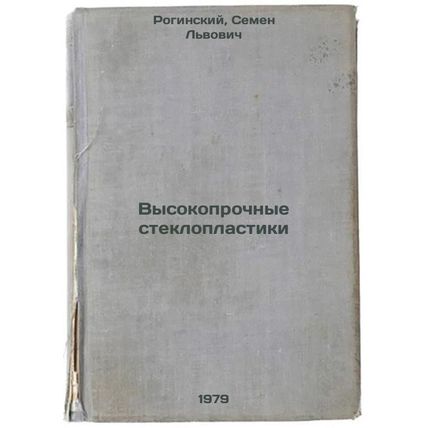 Vysokoprochnye stekloplastiki/High-strength glass plastics In Russian