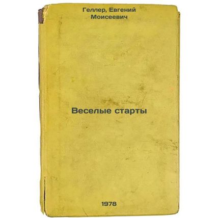 Veselye starty/Jolly Starts In Russian
