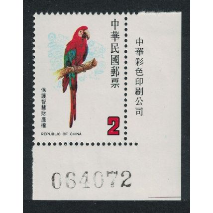 Taiwan Green-winged Macaw Bird $2 Corner CN 1986 MNH SG#1663