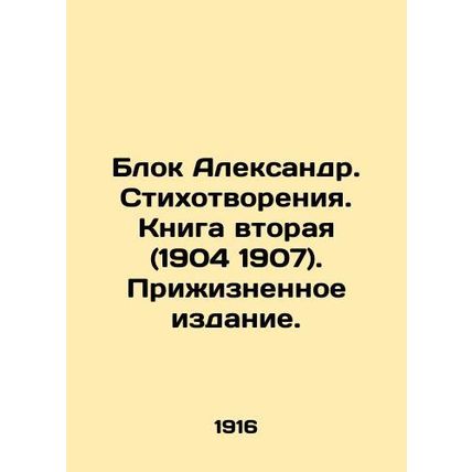 Alexander Block. Poems. Book Two (1904 1907). Life Edition.