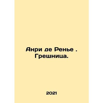Henri de Rainier. The sinner. In Russian /Anri de Rene . Greshnitsa.