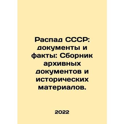 The Dissolution of the USSR: Documents and Facts: A Collection of Archival Doc