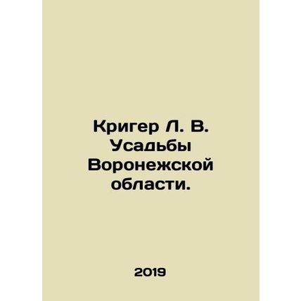 Krieger L. V. Manors of Voronezh Region. In Russian /Kriger L. V. Usadby Voron
