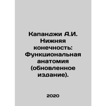Kapanji A.I. Lower Limb: Functional Anatomy (updated edition). In Russian (ask u