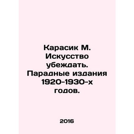 Karasik M. The art of persuasion. Parade editions of the 1920-1930 s In Russian