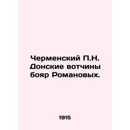 P.N. Chermensky Donskoye fiefdoms of the Romanov boyars.