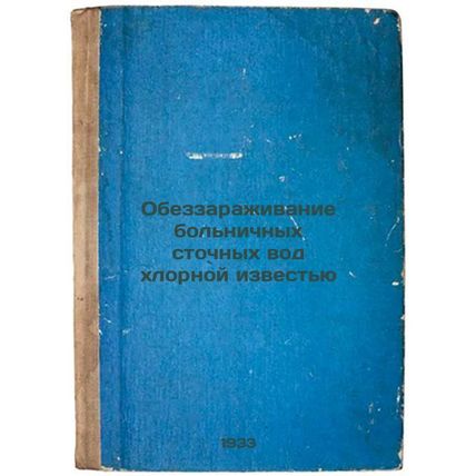 Obezzarazhivanie bol'nichnykh stochnykh vod khlornoy izvest'yu. In Russian /D...