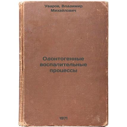 Odontogennye vospalitel'nye protsessy. In Russian /Odontogenic inflammatory p...