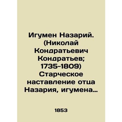 Abbot Nazariy. (Nikolai Kondratyevich Kondratyev; 1735-1809) The Old Testament