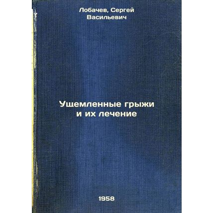 Ushchemlennye gryzhi i ikh lechenie. In Russian /Damaged hernias and their tr...