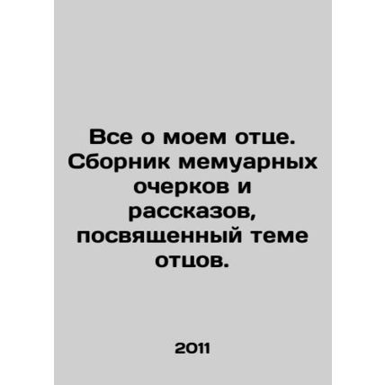 All About My Father: A collection of memoirs and short stories about fathers.