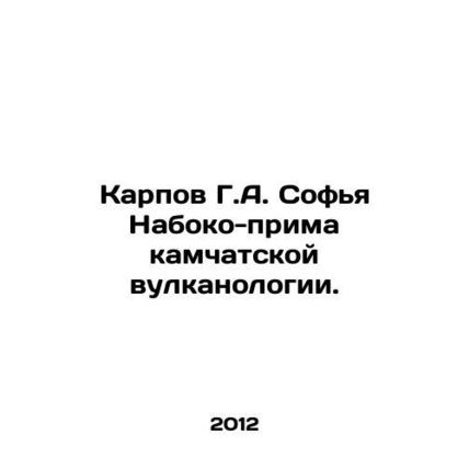 G. A. Karpov Sophia Naboko-prima of Kamchatka Volcanology. In Russian /Karpov G