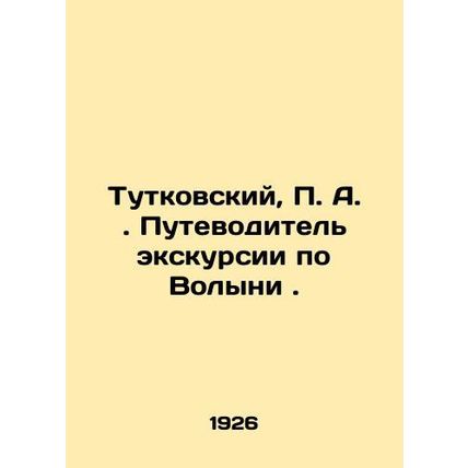 Tutkovsky, P. A. Volyn excursion guide. In Russian /Tutkovskiy, P. A. Putevodit