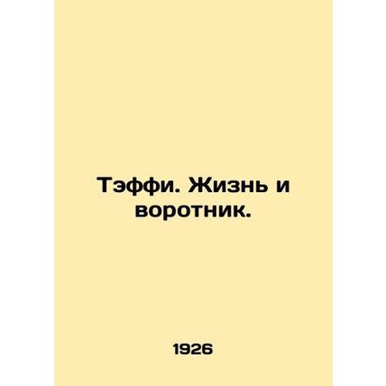 Taffy: Life and Collar. In Russian /Teffi. Zhizn i vorotnik.