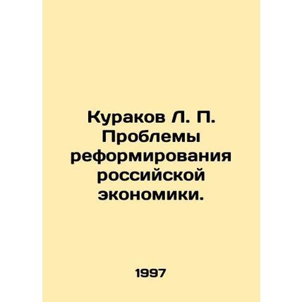 Kurakov L. P. The problems of reforming the Russian economy. In Russian /Kurako