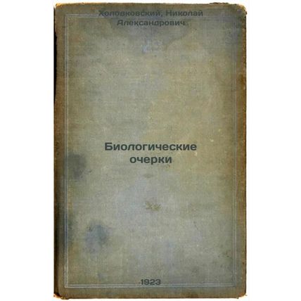 Biologicheskie ocherki. In Russian /Biological Essays