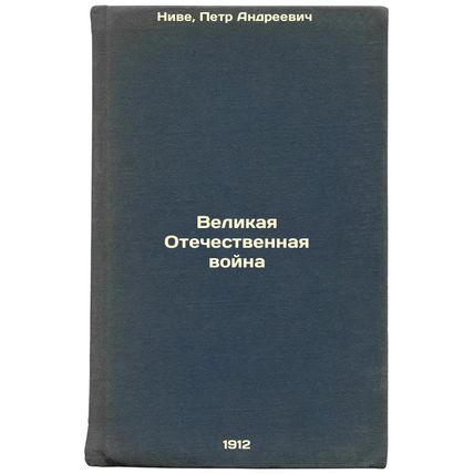 Velikaya Otechestvennaya voyna. In Russian /Great Patriotic War