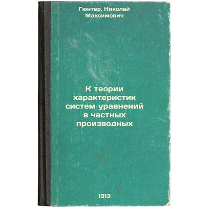 K teorii kharakteristik sistem uravneniy v chastnykh proizvodnykh. In Russian...