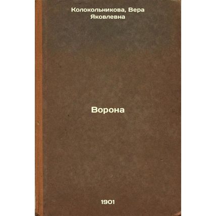 Vorona. In Russian /Crow
