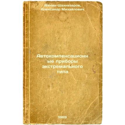 Avtokompensatsionnye pribory ekstremal'nogo tipa. In Russian /Extreme Auto Co...