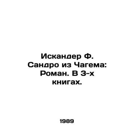 Iskander F. Sandro of Chagham: A Novel. In 3 Books. In Russian (ask us if in dou