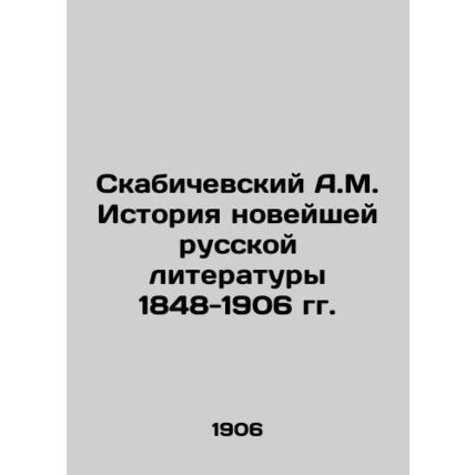 A.M. Skabichevsky History of Modern Russian Literature 1848-1906 In Russian /Sk