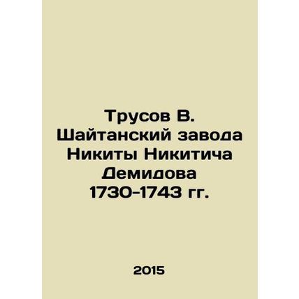 V. Shaytanskys Trousers at Nikita Nikitich Demidovs Plant 1730-1743 In Russian