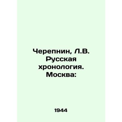 Cherepnin, L.V. Russian chronology. Moscow:/Cherepnin, L.V. Russkaya khronologi