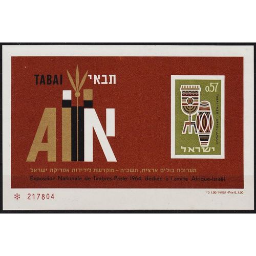 ISRAEL [1964] MiNr 0316 B Block 5 ( **/mnh )