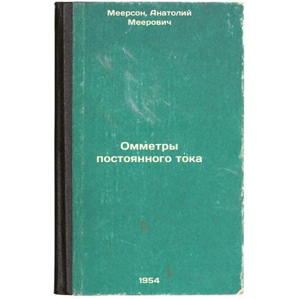 Ommetry postoyannogo toka. In Russian /DC ommeters