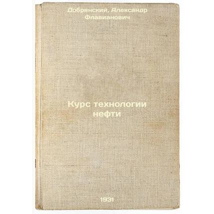 Kurs tekhnologii nefti. In Russian /Oil Technology Course