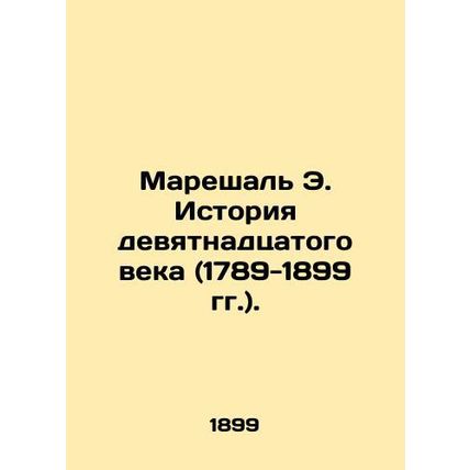 Marechal E. The History of the Nineteenth Century (1789-1899). In Russian (ask u