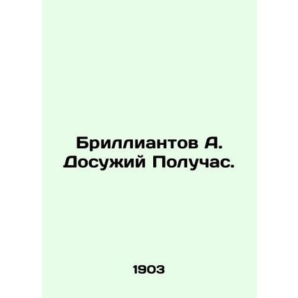 Diamonds A. Leisure Half Hour. In Russian /Brilliantov A. Dosuzhiy Poluchas.