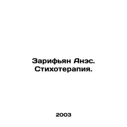 Zarifian Anes. Poetry. In Russian /Zarifyan Anes. Stikhoterapiya.