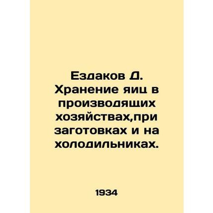 Yezdakov D. Storage of eggs on producing farms, during harvesting, and on refri
