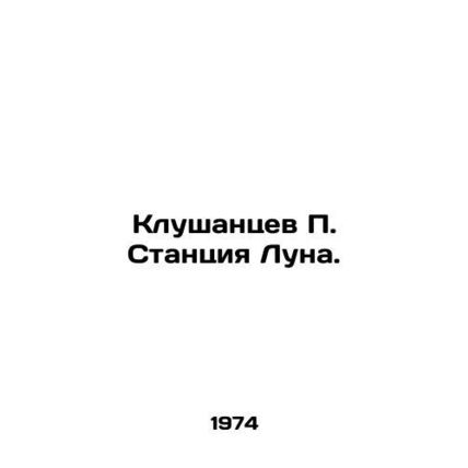 Klushantsev P. Moon Station. In Russian /Klushantsev P. Stantsiya Luna.