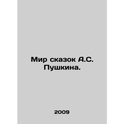 A.S. Pushkin's World of Tales. In Russian /Mir skazok A.S. Pushkina.