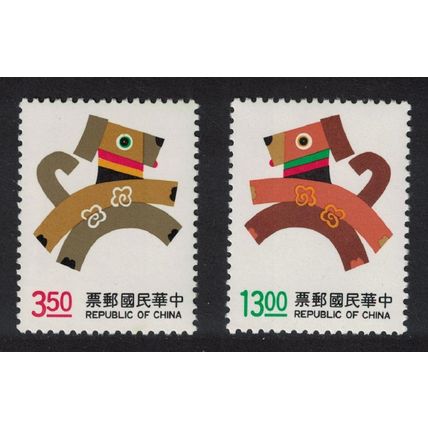 Taiwan Chinese New Year of the Dog 2v 1993 MNH SG#2165-2166